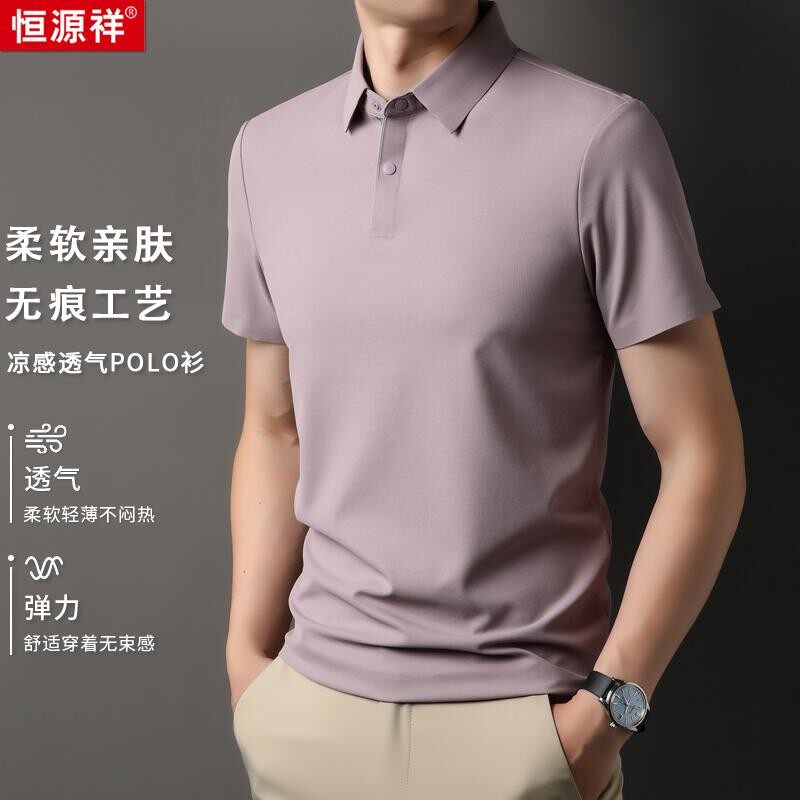 恒源祥【进口锦氨冰丝】撞色设计无痕工艺防晒清凉男士短袖POLO衫