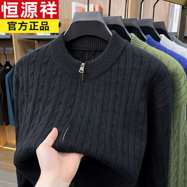 恒源祥麻花立领男开衫不起球