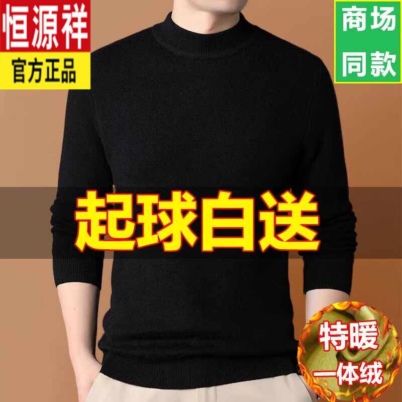 恒源祥羊毛衫男2026新款冬季半高领纯色一体加绒加厚针织打底毛衣
