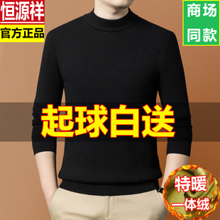 恒源祥羊毛衫男2025新款冬季半高领纯色一体加绒加厚针织打底毛衣