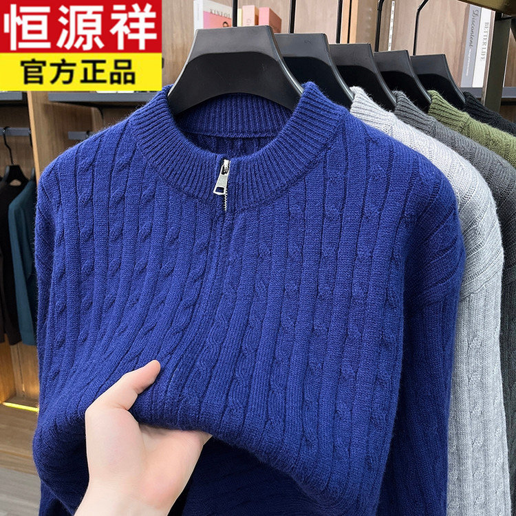 恒源祥2026爆款麻花毛衣立领拉链保暖亲肤不起球轻奢高品质男开衫