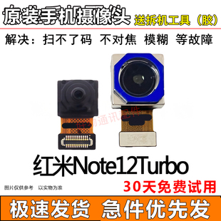 适用于红米Note12TPro/Note12Turbo摄像头前置后置照相机镜片原装