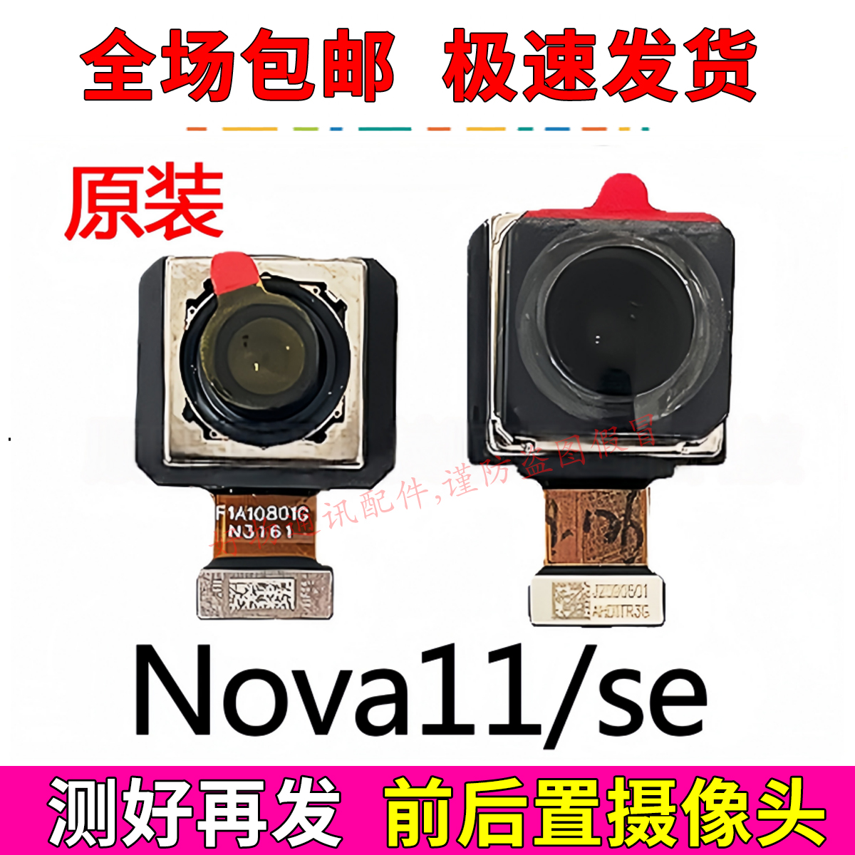 华为Nova11Nova11SE摄像头