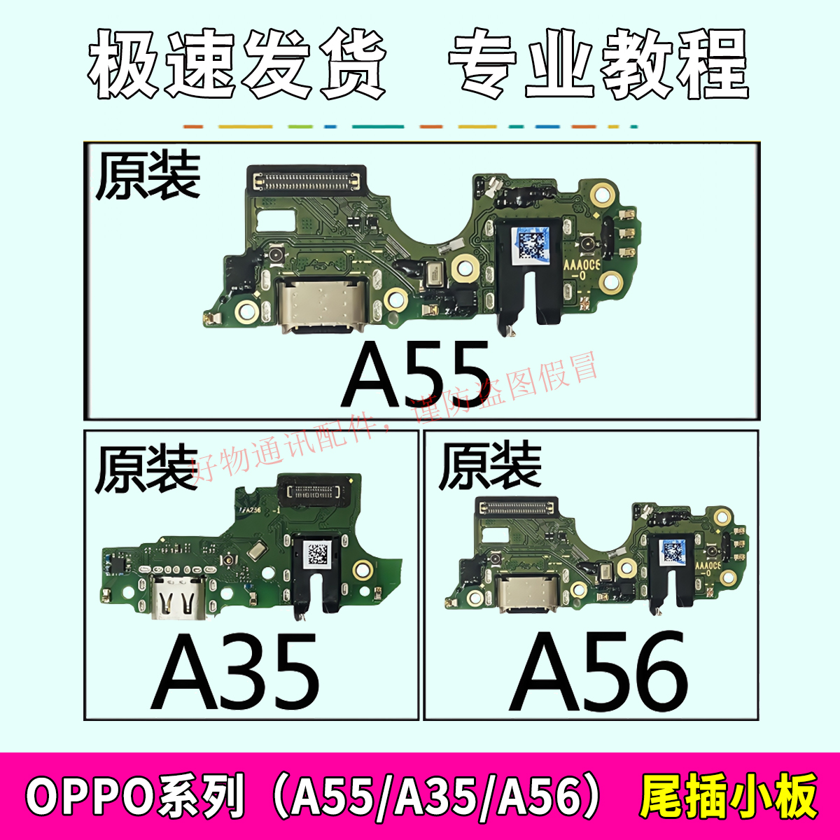 OPPOA55/A56/A35尾插小板