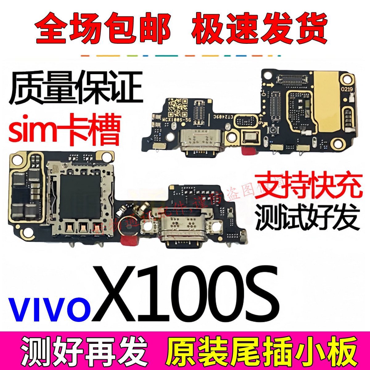 VIVOX100S尾插小板充电口麦克风
