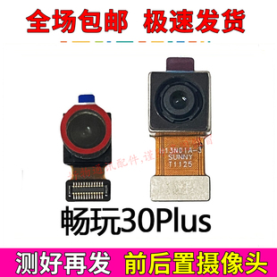 适用于华为畅玩30Plus摄像头前置后置30plus照相机照相头模块原装