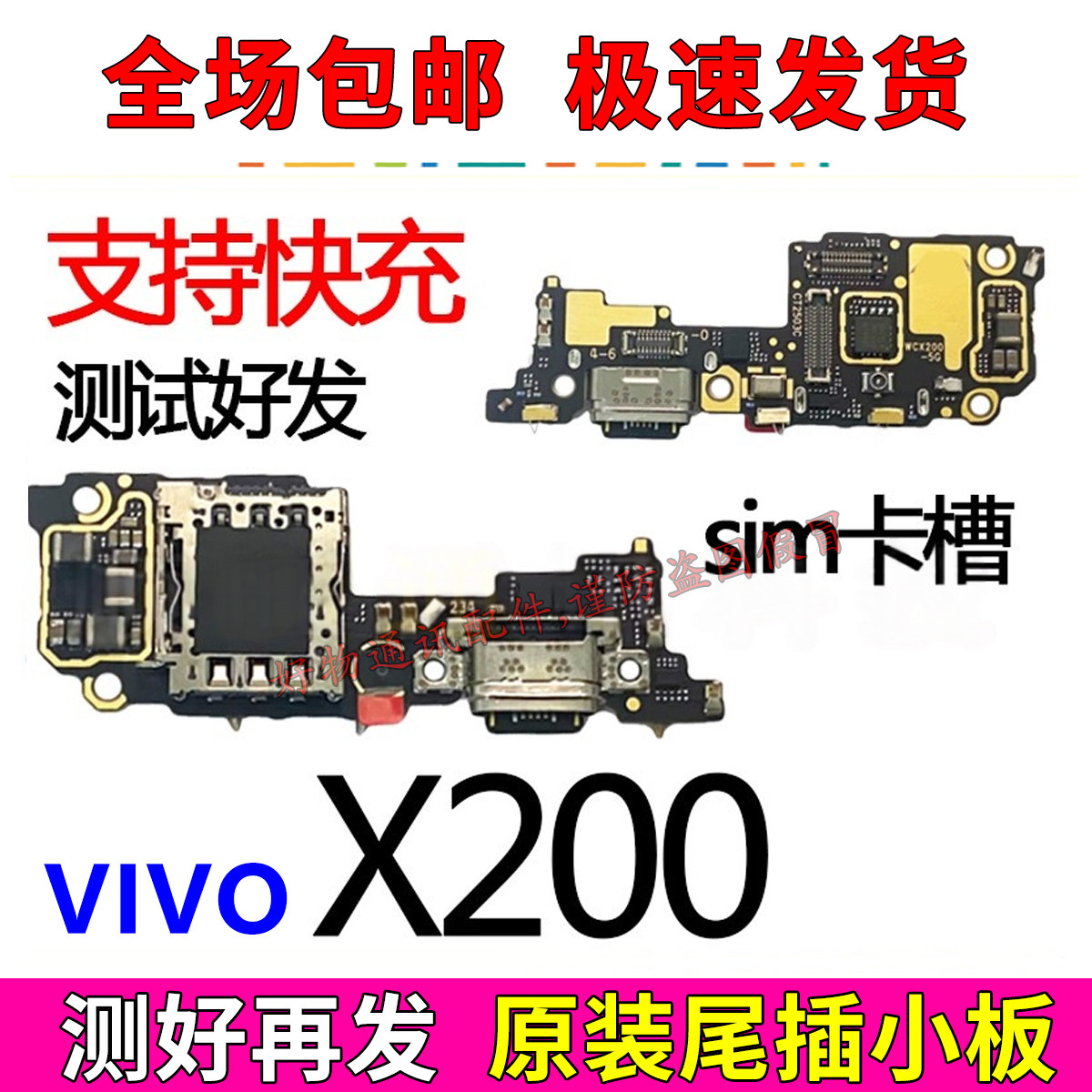 适用于VIVOX200尾插小板