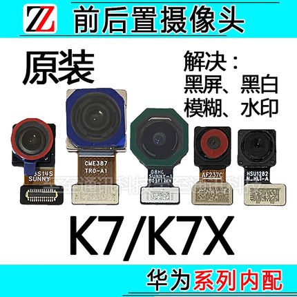 适用于OPPO K7X前置后置摄像头K7照相机相头模块高清自拍镜片原装