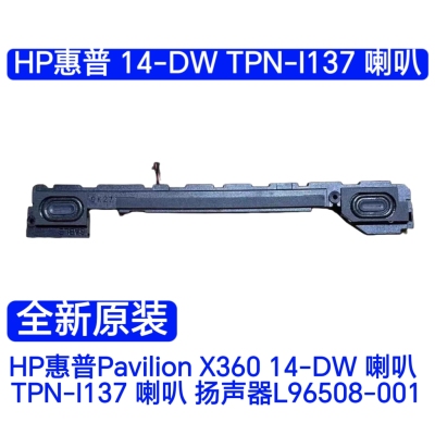 全新HP惠普Pavilion X360 14-DW TPN-I137 喇叭 扬声器L96508-001