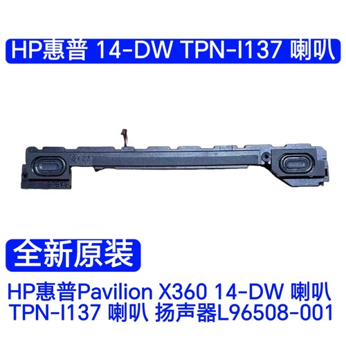 全新HP惠普Pavilion X360 14-DW TPN-I137 喇叭 扬声器L96508-001