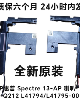 全新HP惠普 Spectre 13-AP 喇叭 TPN-Q212 L41794/L41795-001原装