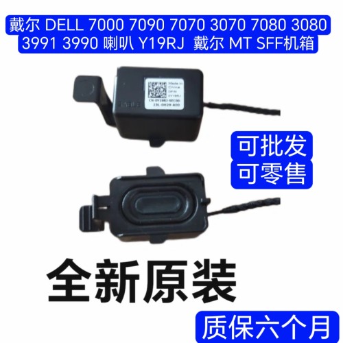 戴尔 DELL 7000 7090 7070 3070 7080 3080 3991 3990 喇叭 Y19RJ