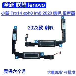Pro14 APH8 扬声器 联想lenovo 音响 喇叭 小新 2023 适用 IRH8