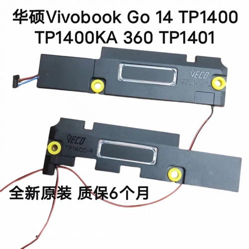 华硕Vivobook Go 14 TP1400 TP1400KA 360 TP1401 喇叭音响 全新