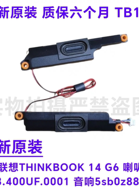 适用联想ThinkBook 14 G6 G7 ABP IRL喇叭 扬声器 音响5SB0S32032