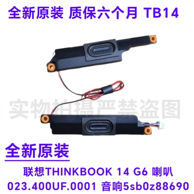 适用联想ThinkBook 14 G6 G7 ABP IRL喇叭 扬声器 音响5SB0S32032