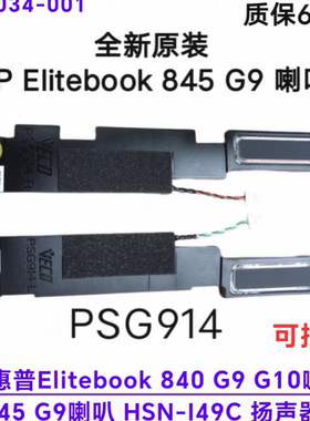 全新HP惠普Elitebook 840  G11 喇叭 845 G9 HSN-I49C N09034-001