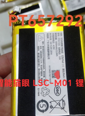 小米智能猫眼LSC-M01 M1S锂电池 PT657292 小米1S小白猫眼锂电池