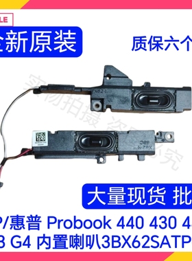 批发HP惠普 Probook 440 430 446 G3 G4 喇叭 扬声器HSTNN-Q96C原