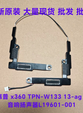 全新HP惠普 x360 TPN-W133 13-ag 喇叭 音响 扬声器L19601-001 原