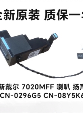 Dell戴尔Optiplex plus 7020MFF T3280工作站内置喇叭296G5 8Y5K6