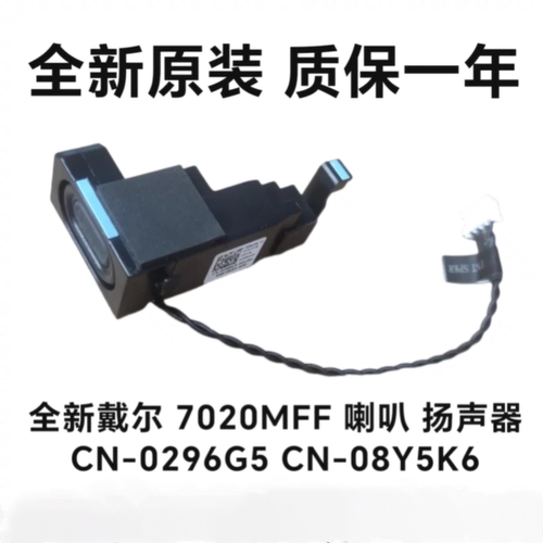 Dell戴尔Optiplex plus 7020MFF T3280工作站内置喇叭296G5 8Y5K6