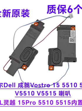 适用 戴尔 灵越成就 15Pro 5510 5515 5518 喇叭 扬声器 TYRXP 原