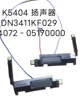 全新华硕/ASUS  K5404 笔记本内置喇叭 扬声器DN3411KF029 音响原