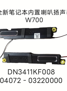 全新华硕/Asus ProArt StudioBook Pro 17 W700G2T喇叭扬声器原装