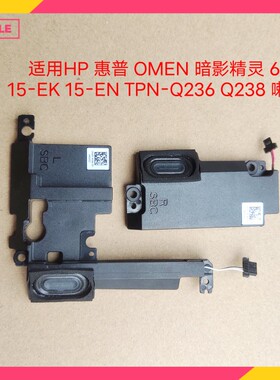 全新原装HP惠普 OMEN 暗影精灵6 15-EK 15-EN TPN-Q236 Q238 喇叭