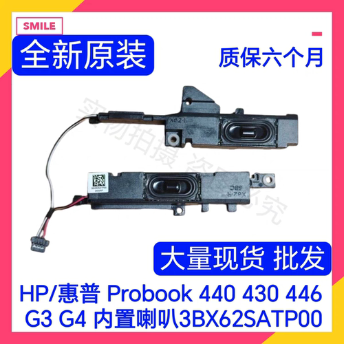 适用HP/惠普 Probook HSTNN-Q96C 440 G3 笔记本喇叭 扬声器 音响