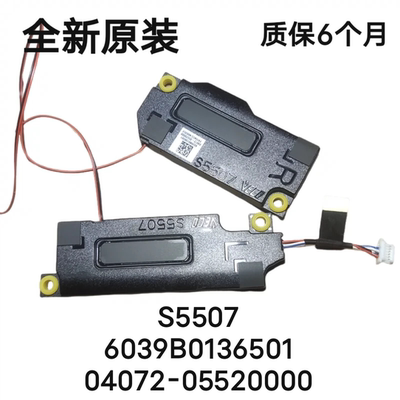 全新原装 ASUS华硕 S5507 喇叭 6039B0136501 音响04072-05520000