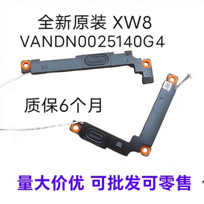 全新原装 惠普workstation XW8000 喇叭 XW8 喇叭 扬声器 音响