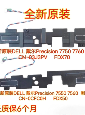DELL戴尔Precision 7550 7560 7750 7760 喇叭 音响CFC0H 3J3PV