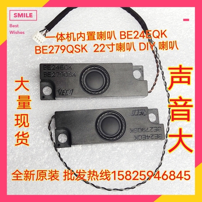 22寸内置喇叭 BE24EQK喇叭 BE279QSK 音响 BE279QFK喇叭 扬声器