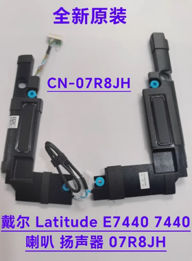 戴尔 Latitude E7440 7440 喇叭 扬声器 07R8JH PK230018120