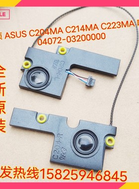 全新 华硕 ASUS C204MA C214MA C223MA 喇叭 04072-03200000 原装
