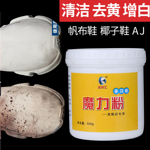 全技汇椰子神奇魔力粉洗小白鞋