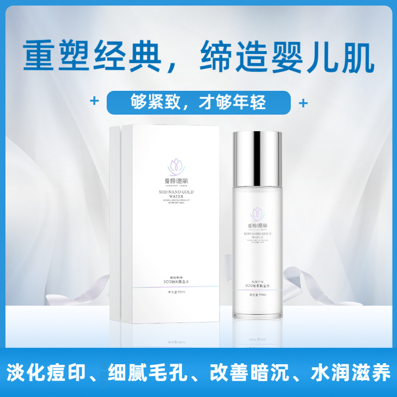 爱媂缇丽SOD纳米微金水和之初小微补水保湿滋养修复舒缓喷雾毛孔