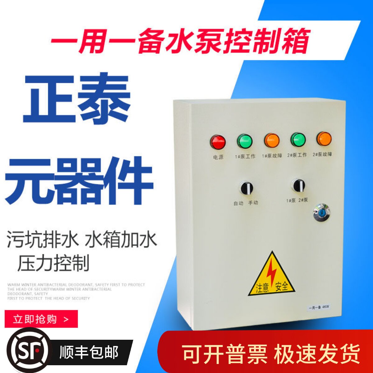 水泵控制箱电接点压力表三相380v一备一用自动浮球排污污水泵定做