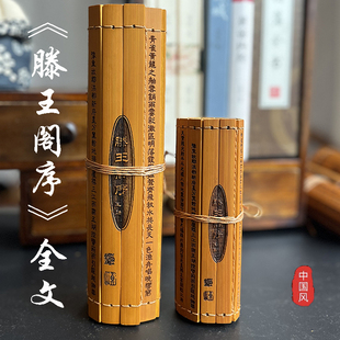 竹简书卷古代竹书滕王阁序王勃全文经典国学礼品阅读书房装饰摆件