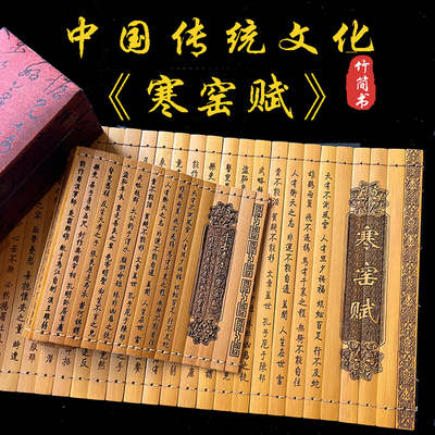 竹简书卷寒窑赋千年奇闻装饰