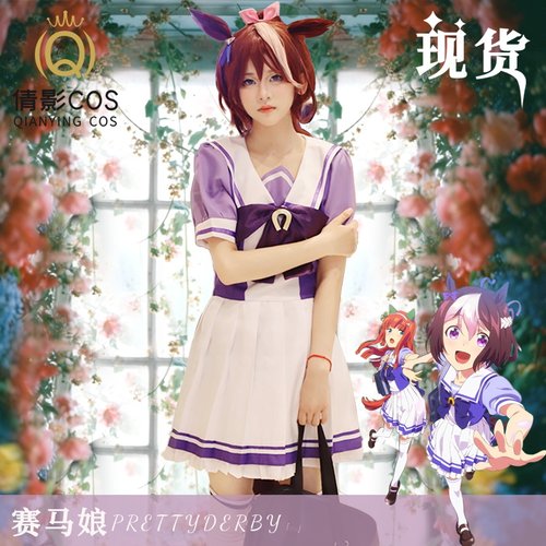 现货包邮赛马娘cosplay服装