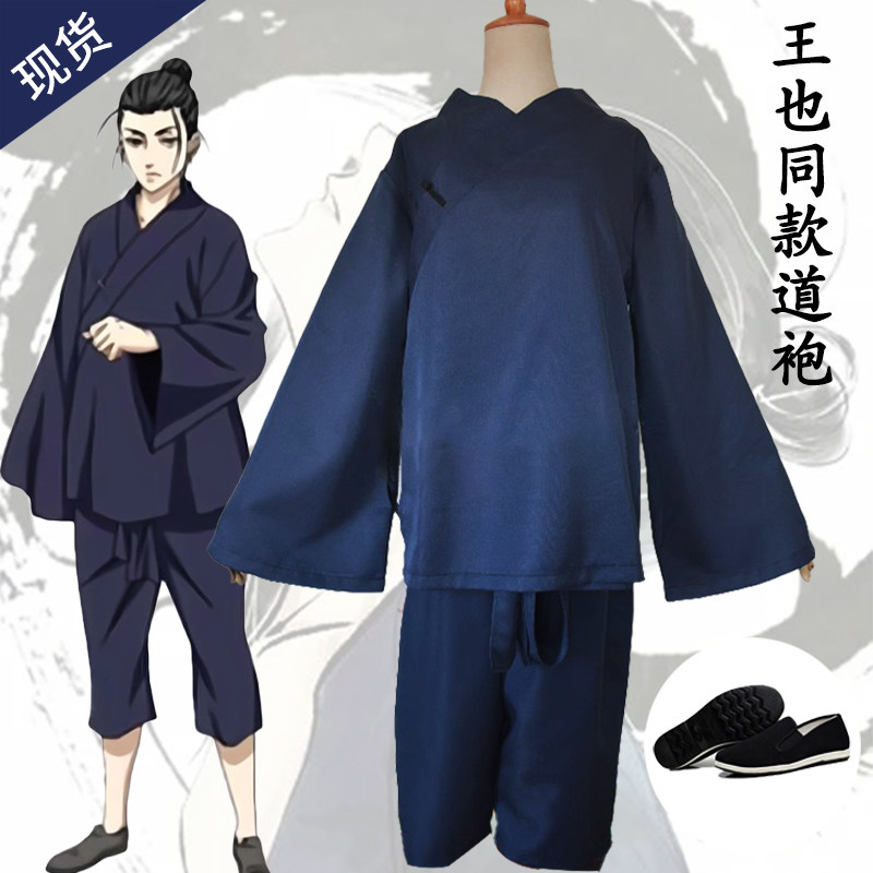 王也同款道袍一人之下