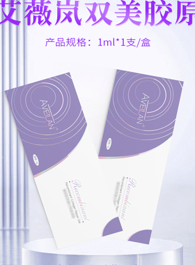 艾薇岚双美胶原