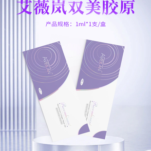 艾薇岚双美胶原