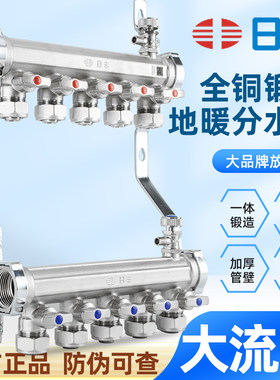 日丰地暖分水器正品保障防伪可查