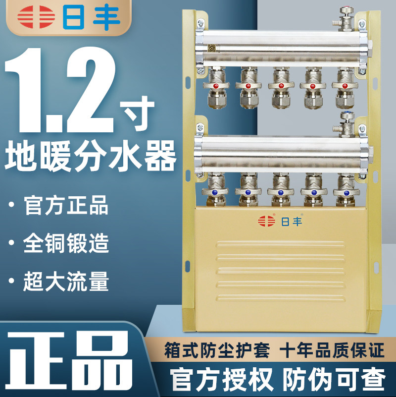 日丰1.2寸全铜地暖分水器