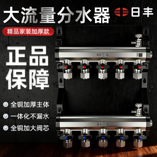 日丰全铜加厚大流量地暖分水器