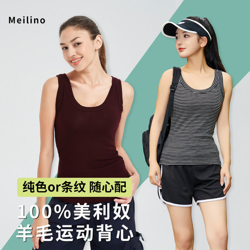 美利奴羊毛条纹背心女士内搭打底